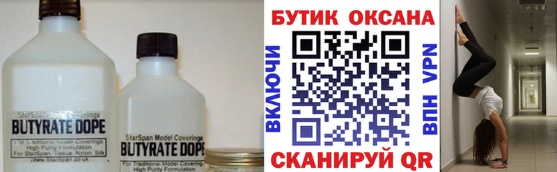 БУТИРАТ Butirat Кудымкар