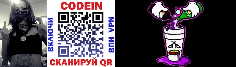 Codein напиток Lean (лин)  Кудымкар 
